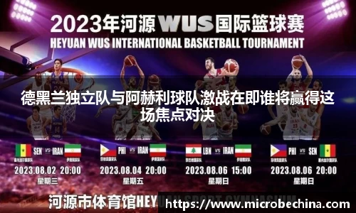 德黑兰独立队与阿赫利球队激战在即谁将赢得这场焦点对决