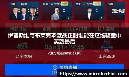 伊普斯维与布莱克本激战正酣谁能在这场较量中笑到最后