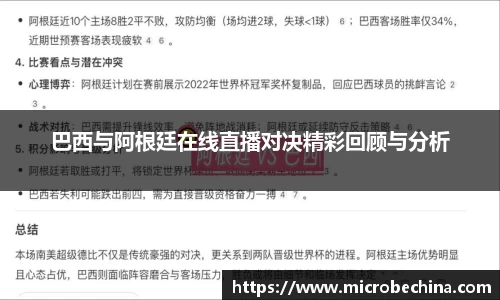 巴西与阿根廷在线直播对决精彩回顾与分析