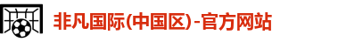 非凡国际